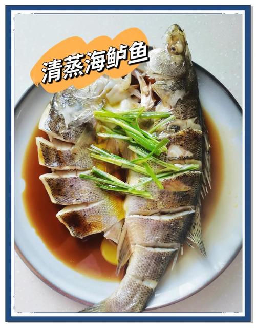 海鲜鱼清蒸怎样做才最鲜嫩?-图1 海鲜鱼清蒸怎样做才最鲜嫩?-图1