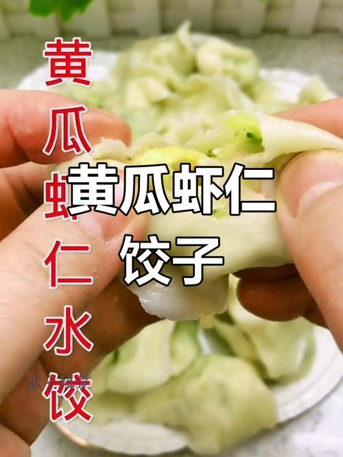 黄瓜海鲜水饺馅怎么调才鲜嫩不出水?-图3 黄瓜海鲜水饺馅怎么调才鲜嫩不出水?-图3