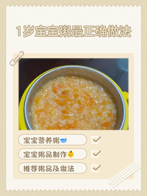 1岁宝宝营养粥怎么做?有哪些简单做法?-图1 1岁宝宝营养粥怎么做?有哪些简单做法?-图1