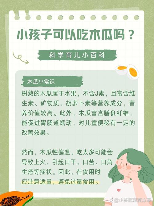 一岁宝宝能吃木瓜吗?-图1 一岁宝宝能吃木瓜吗?-图1