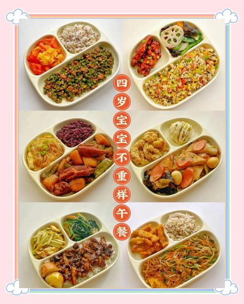 四岁宝宝食谱怎么做?营养搭配有啥讲究?-图1 四岁宝宝食谱怎么做?营养搭配有啥讲究?-图1