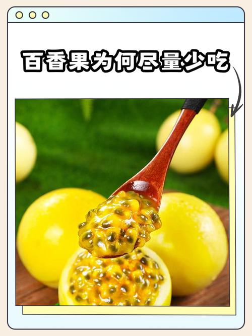 十个月宝宝能吃百香果吗?-图1 十个月宝宝能吃百香果吗?-图1