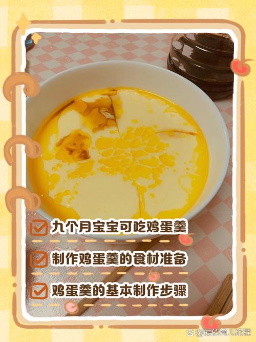 9个月宝宝鸡蛋羹怎么做才嫩滑好消化？-图1