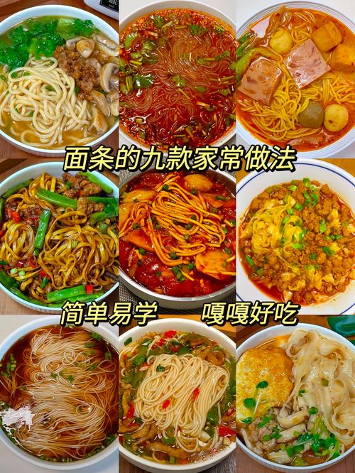 家常面条做法大全，有哪些简单又美味的？-图2