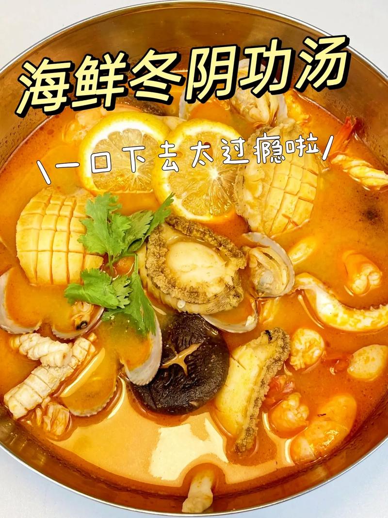冬阴功海鲜火锅怎么做？酸辣鲜香秘诀在哪？-图3