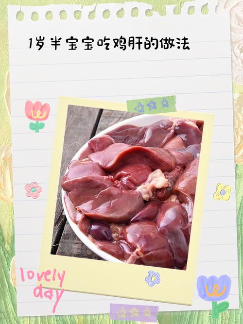 8月龄宝宝能吃鸡肝吗？-图3