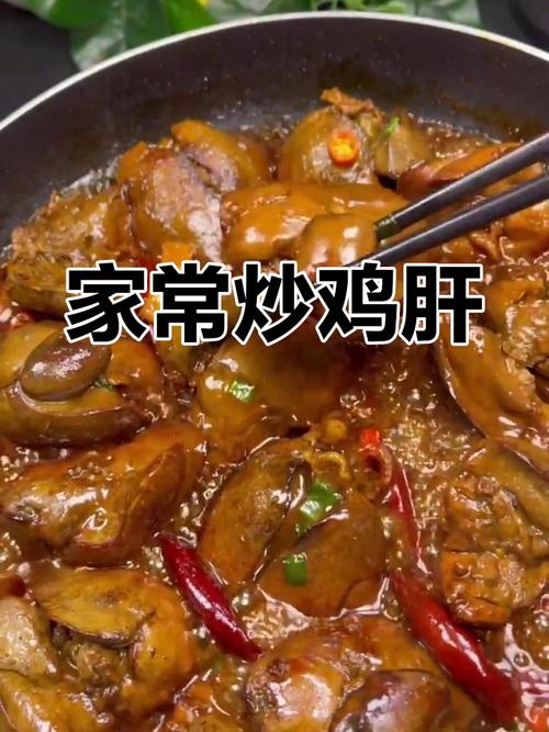 家常鸡肝怎么做？家常做法有哪些？-图3