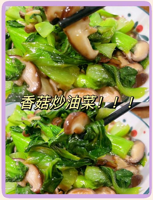 家常香菇油菜怎么做才好吃？-图3