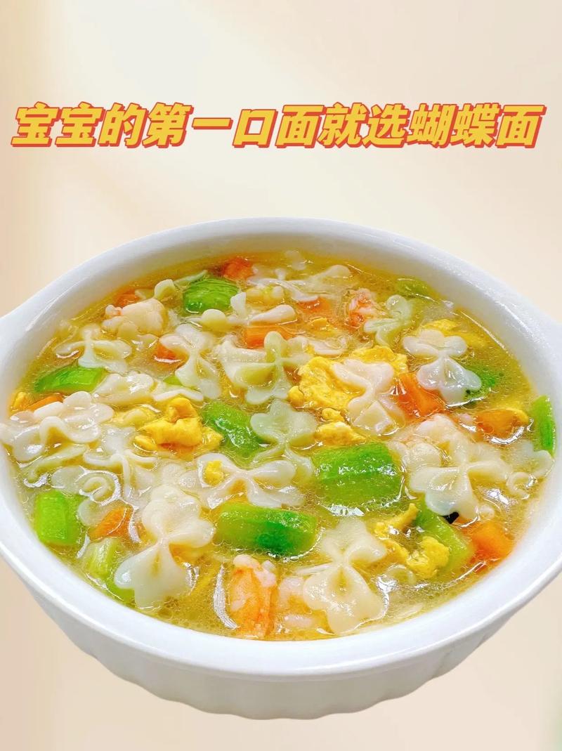 宝宝几个月能吃蝴蝶面?-图1 宝宝几个月能吃蝴蝶面?-图1