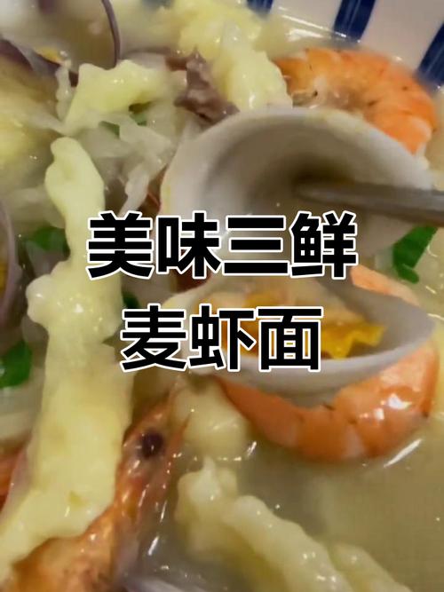 海鲜麦虾面怎么做？新手也能学会吗？-图3