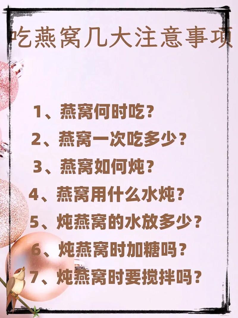 海鲜过敏者能吃燕窝吗？-图2