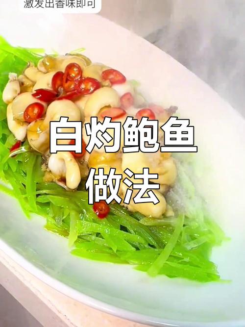 鲍鱼片家常做法有哪些?-图3 鲍鱼片家常做法有哪些?-图3