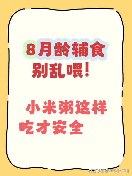 8月宝宝能喝小米粥吗？-图2