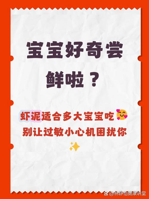 8月宝宝能吃虾泥吗？-图1