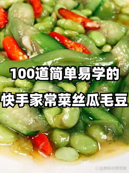 家常瓜豆怎么做？家常做法有哪些？-图2