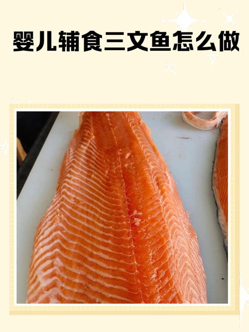10个月宝宝三文鱼怎么做更营养？-图3