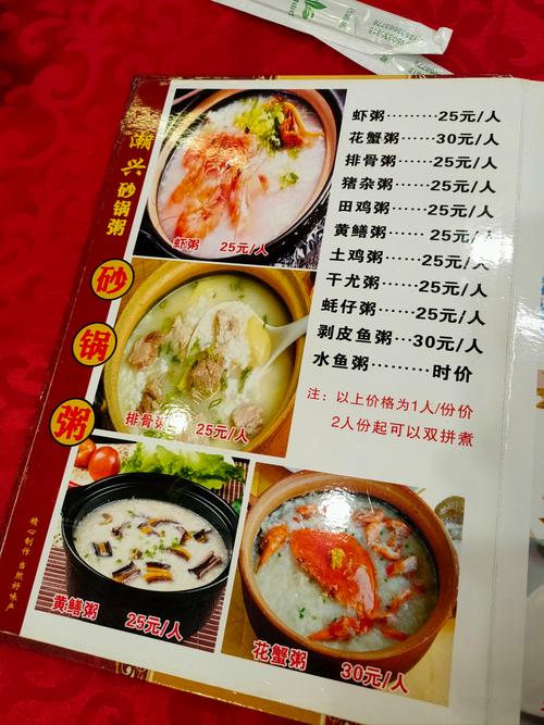 海鲜饭店菜单里粥品有哪些特色?-图2 海鲜饭店菜单里粥品有哪些特色?-图2