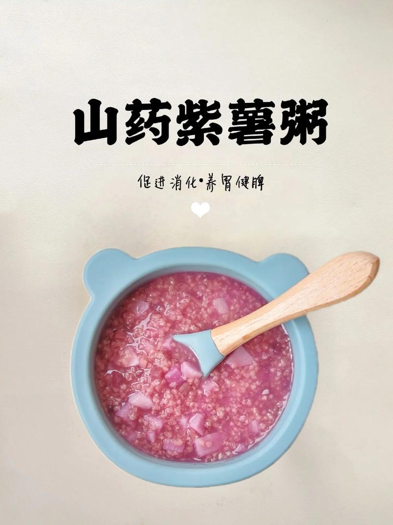 一岁宝宝能吃紫薯粥吗？-图2