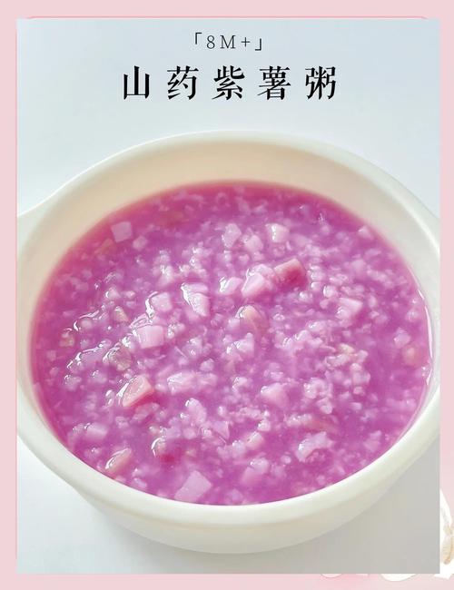 一岁宝宝能吃紫薯粥吗?-图1 一岁宝宝能吃紫薯粥吗?-图1