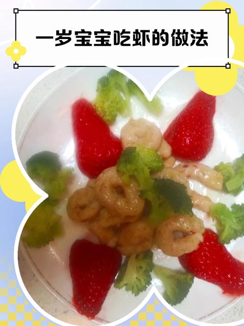 一岁宝宝虾怎么吃才安全又营养?-图2 一岁宝宝虾怎么吃才安全又营养?-图2