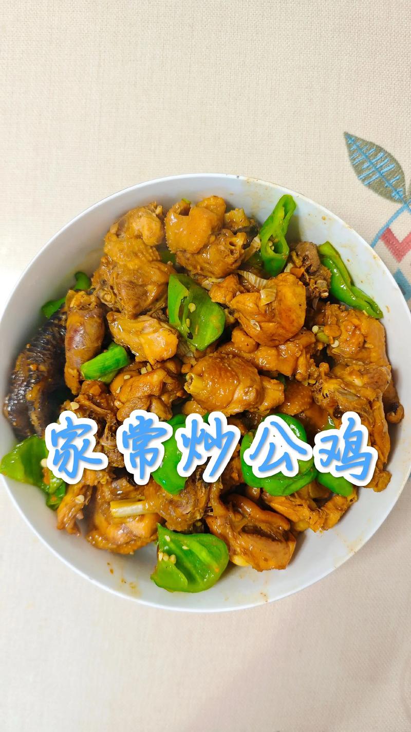 家常公鸡怎么做才够味?-图1 家常公鸡怎么做才够味?-图1