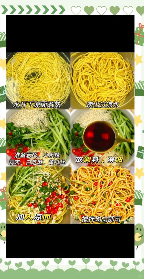 家常凉面怎么做?家常做法有哪些?-图3 家常凉面怎么做?家常做法有哪些?-图3