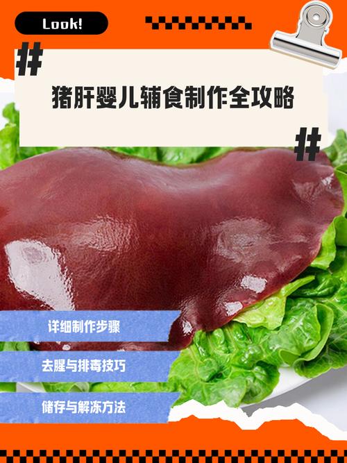 8月龄宝宝猪肝辅食怎么做好吃又安全？-图1