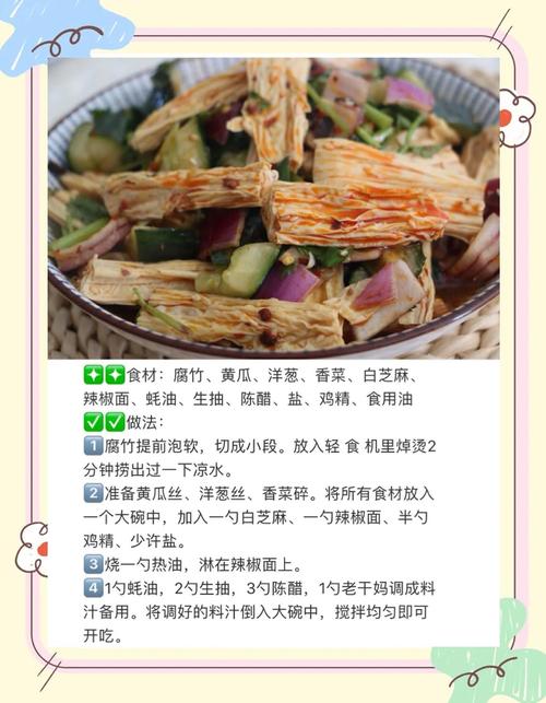 家常凉菜做法有何不传小窍门?-图2 家常凉菜做法有何不传小窍门?-图2