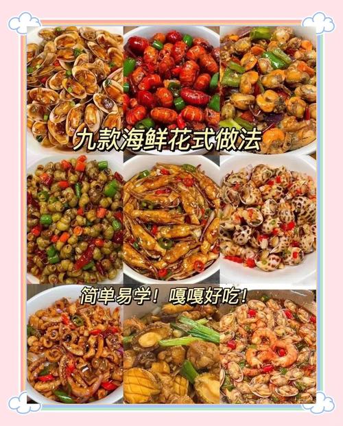 特色海鲜做法大全，哪种最易上手？-图2