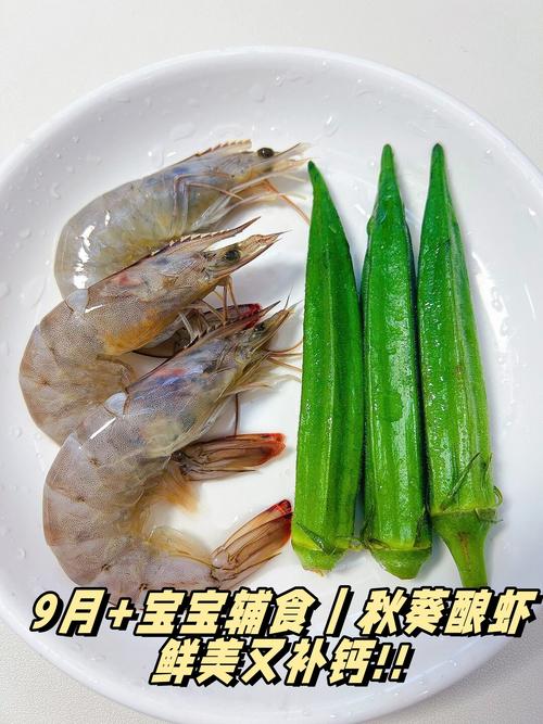 9个月宝宝辅食虾的做法-图1 9个月宝宝辅食虾的做法-图1