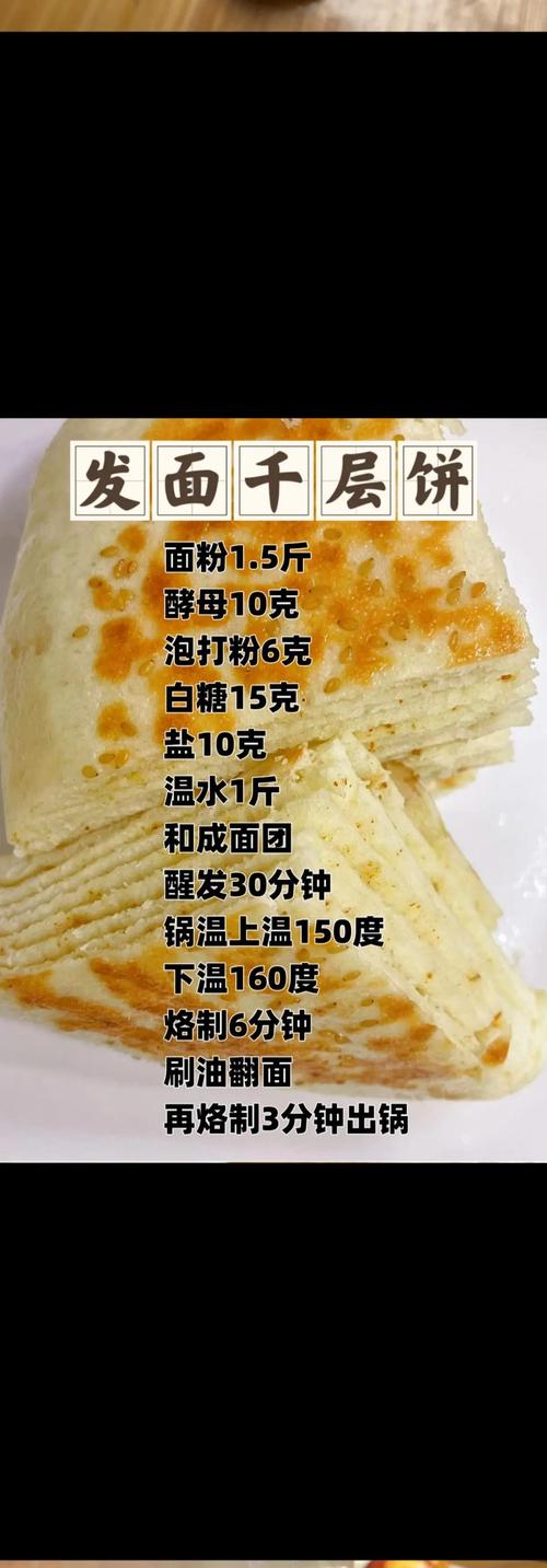 家常烙饼怎么做才酥脆?-图2 家常烙饼怎么做才酥脆?-图2