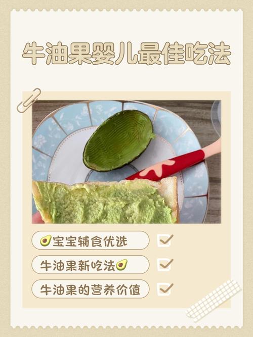 6月宝宝牛油果怎么吃才安全?-图1 6月宝宝牛油果怎么吃才安全?-图1
