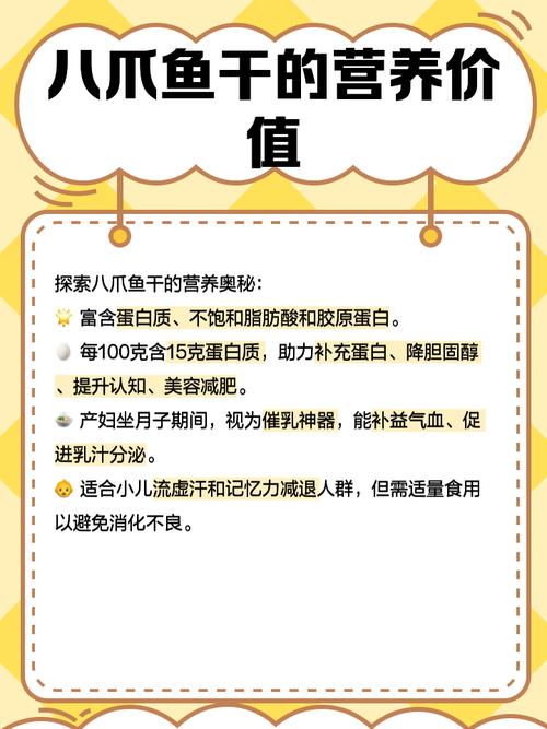 干八爪鱼怎么做才好吃？-图1