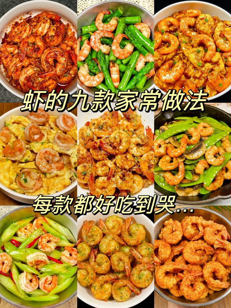 鲜虾肉怎么做才好吃?家常做法有哪些?-图1 鲜虾肉怎么做才好吃?家常做法有哪些?-图1