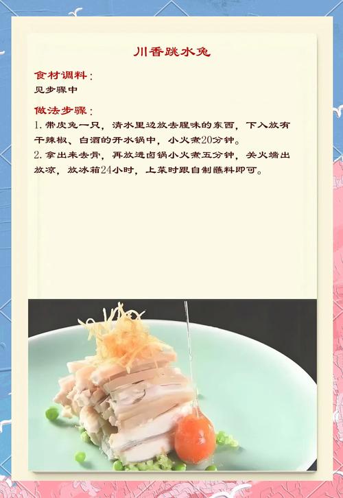 夏季川菜家常做法有哪些?-图1 夏季川菜家常做法有哪些?-图1