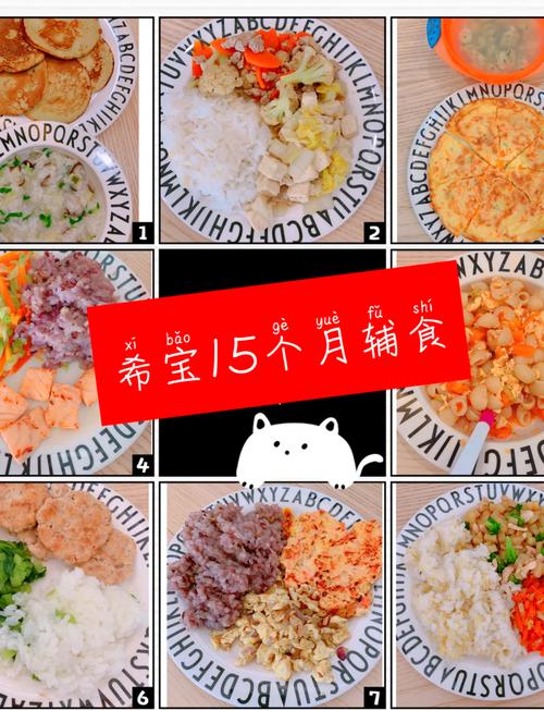 16个月宝宝辅食怎么做？-图1