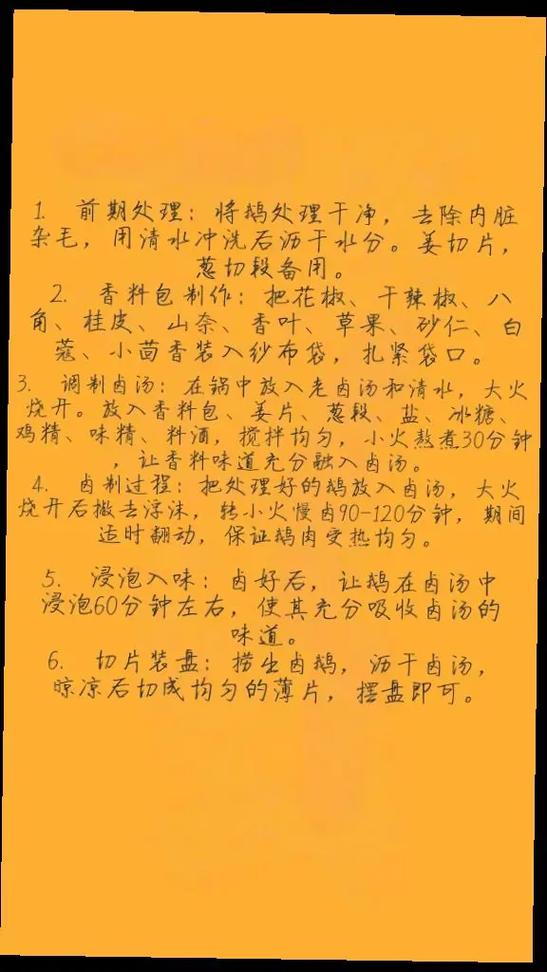 腌鹅家常做法有哪些？-图3