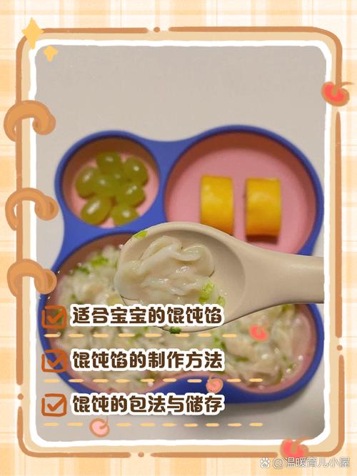 1岁宝宝小馄饨馅怎么做才细腻好消化?-图1 1岁宝宝小馄饨馅怎么做才细腻好消化?-图1