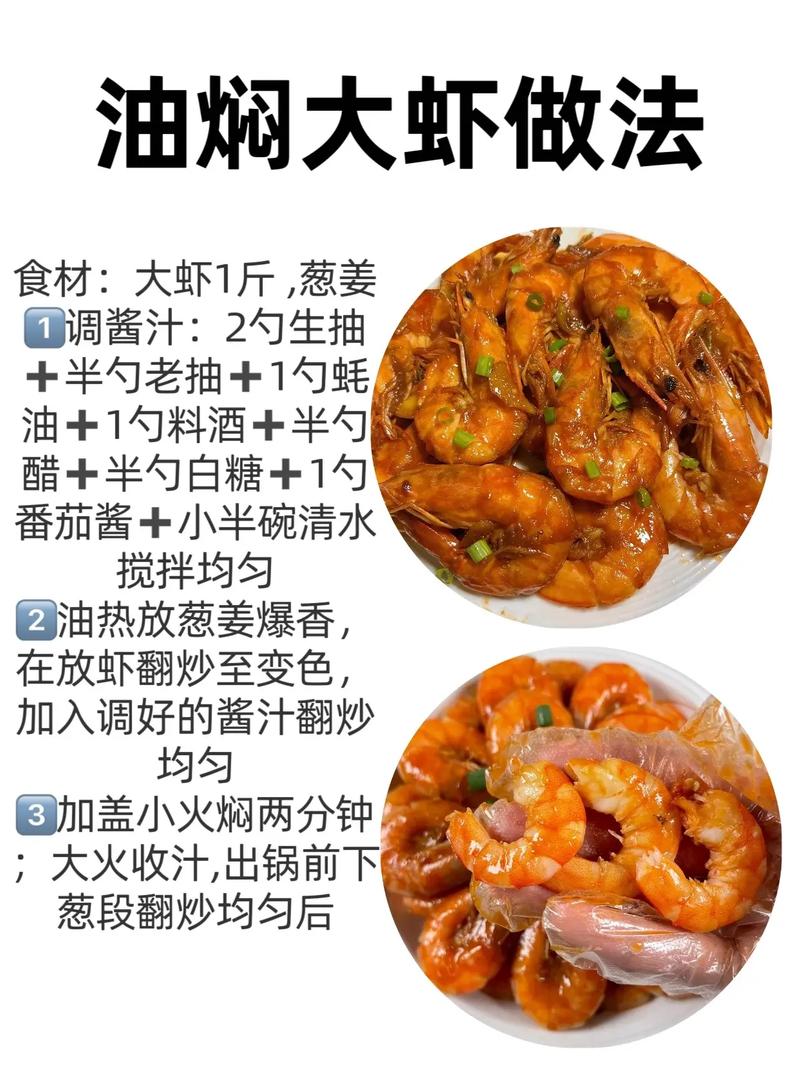 家常虾做法大全，简单美味怎么做？-图1