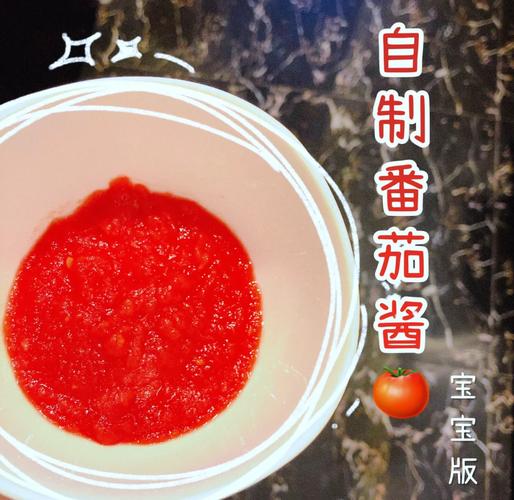 宝宝西红柿果酱的做法-图1 宝宝西红柿果酱的做法-图1