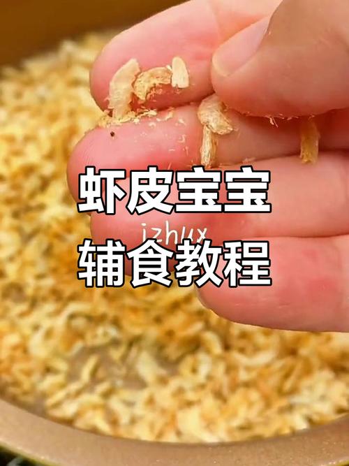 宝宝虾皮做法大全图解-图2