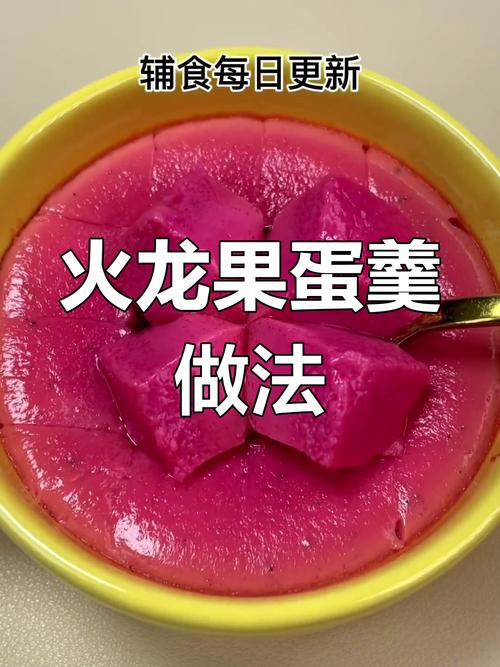 宝宝水果蛋羹做法大全-图1