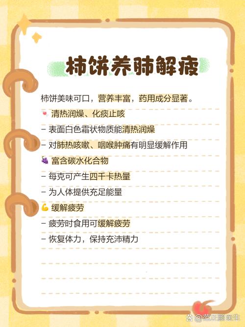 吃柿饼和海鲜怎么解毒-图3