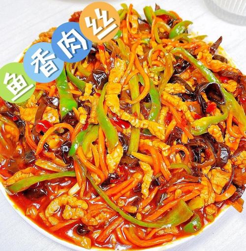 菜谱家常菜做法鱼香肉丝-图1 菜谱家常菜做法鱼香肉丝-图1