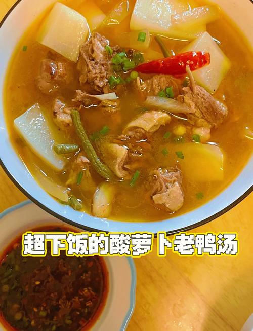 家常酸萝卜老鸭汤怎么做才够味?-图2 家常酸萝卜老鸭汤怎么做才够味?-图2