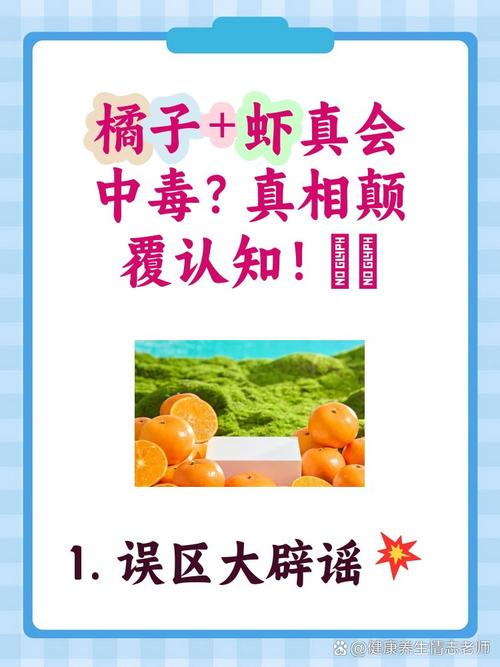 吃完海鲜吃橘子没事吧-图1 吃完海鲜吃橘子没事吧-图1