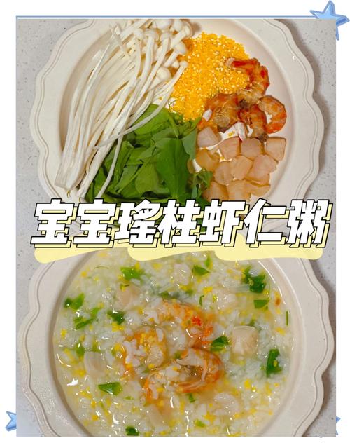 宝宝海鲜粥怎么煮才好吃又营养？-图1