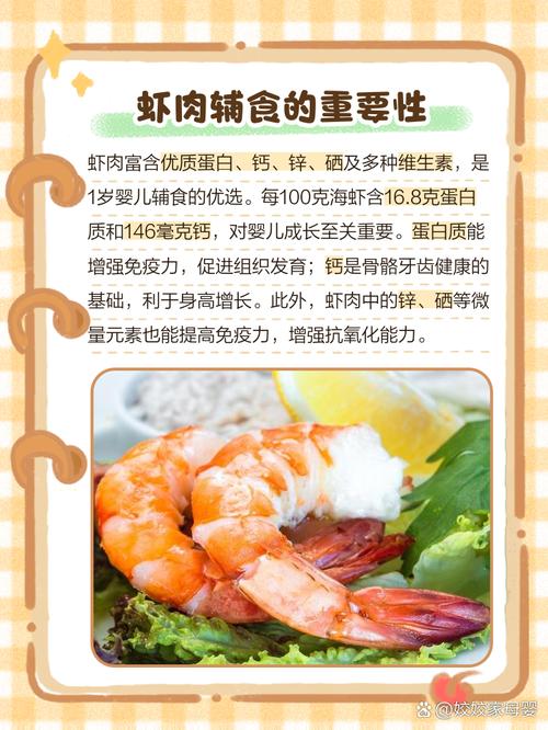 宝宝虾肉怎么做？辅食/家常做法图解-图1