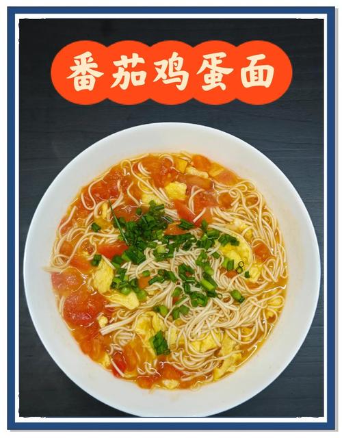 家常西红柿炸酱面怎么做？-图1