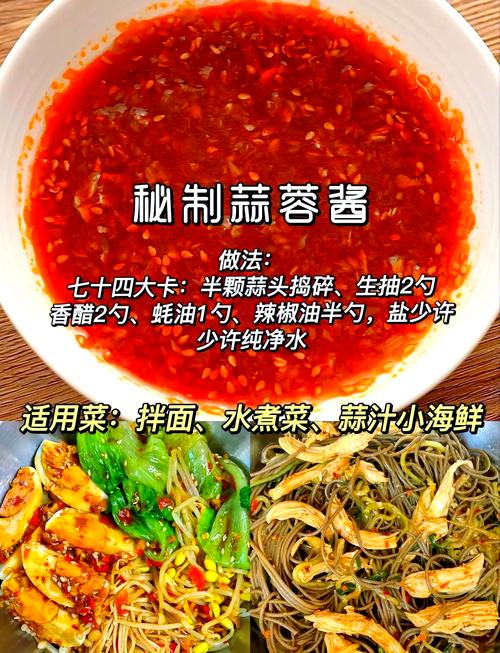 火锅海鲜调料汁怎么调-图3 火锅海鲜调料汁怎么调-图3